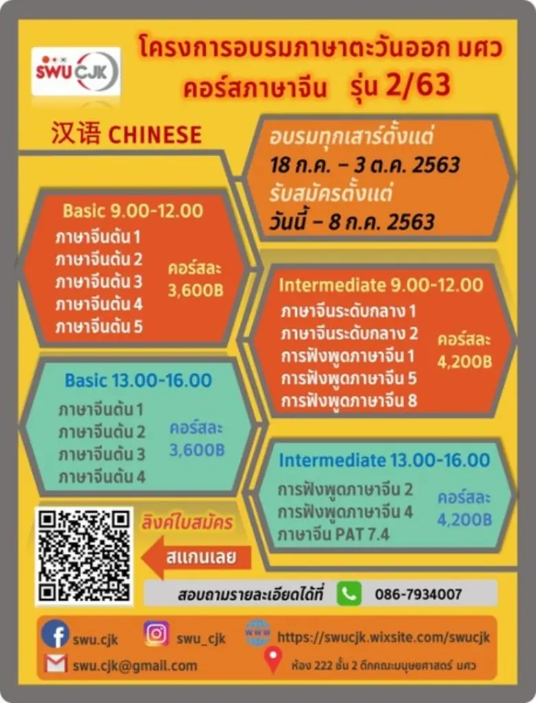 คณะมนุษยศาสตร์ มศว เปิดอบรมหลักสูตรภาษาจี...