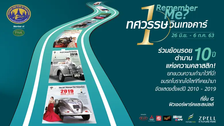 สมาคมรถโบราณแห่งประเทศไทย ร่วมกับ ศูนย์กา...