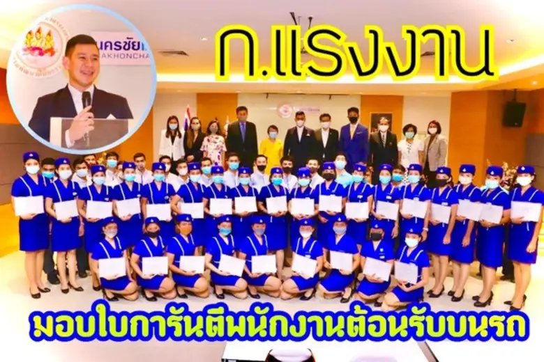 ณ บริษัท นครชัยแอร์ จำกัด ดร.ดวงฤทธิ์ เบ็...