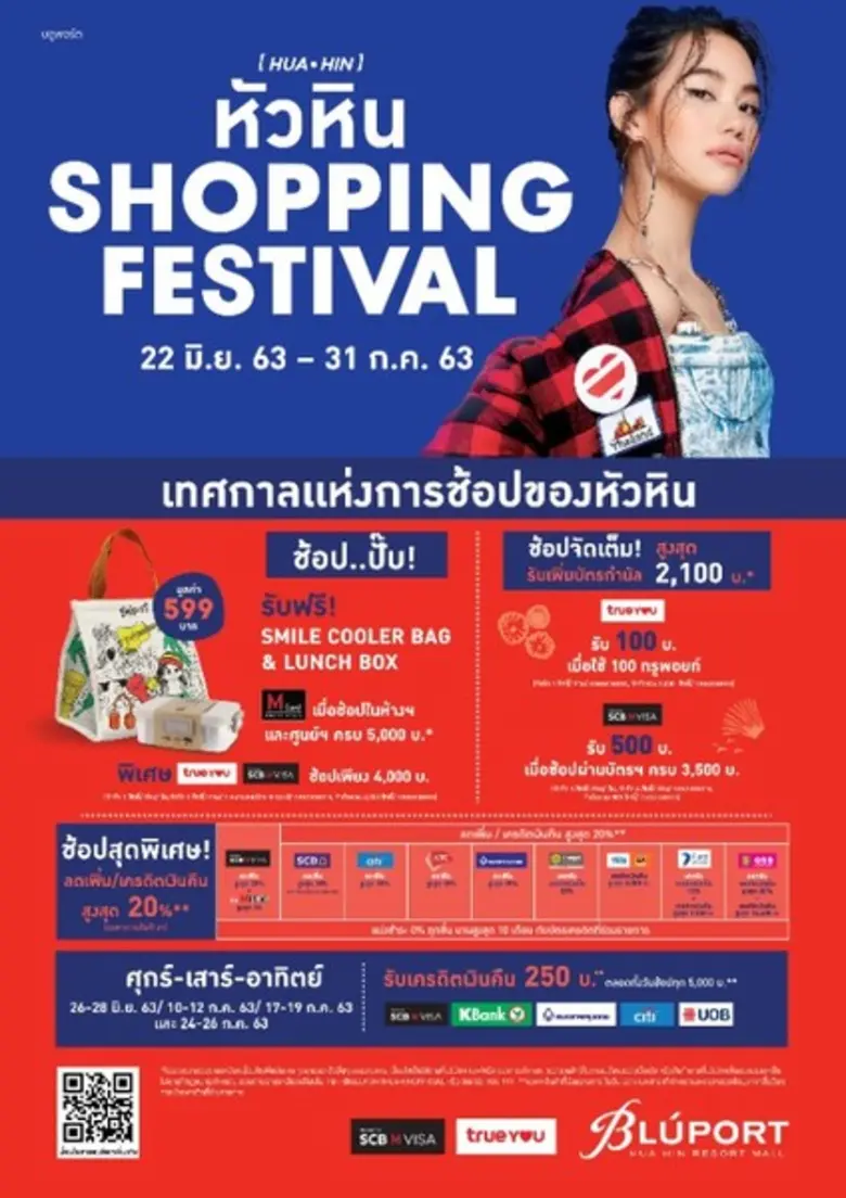 บลูพอร์ต หัวหิน ชวนช้อปวิถีใหม่ คุ้มจัดหน...