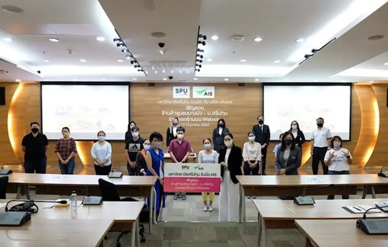 มหาวิทยาลัยศรีปทุม จับมือ AIS จัดการประชุ...