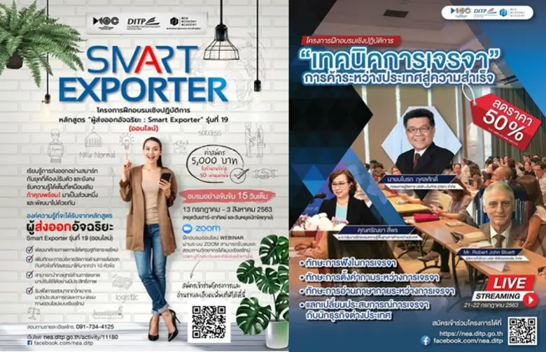 สถาบันพัฒนาผู้ประกอบการการค้ายุคใหม่(NEA)...