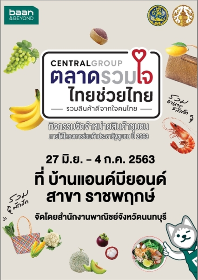 ด้วยสถานการณ์ปัจจุบันที่มีการแพร่ระบาดของ...