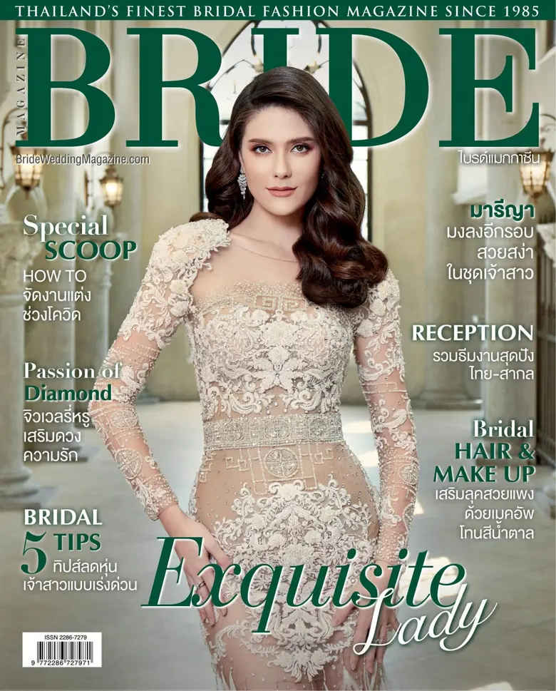 นิตยสาร Bride Magazine Vol.35 No.2 ปกมารีญา – บี น้ำทิพย์ ฉบับเดือน กรกฎาคม 2563