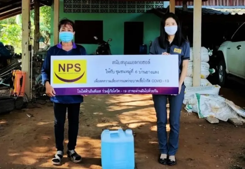 บริษัท เนชั่นแนล เพาเวอร์ ซัพพลาย จำกัด (...