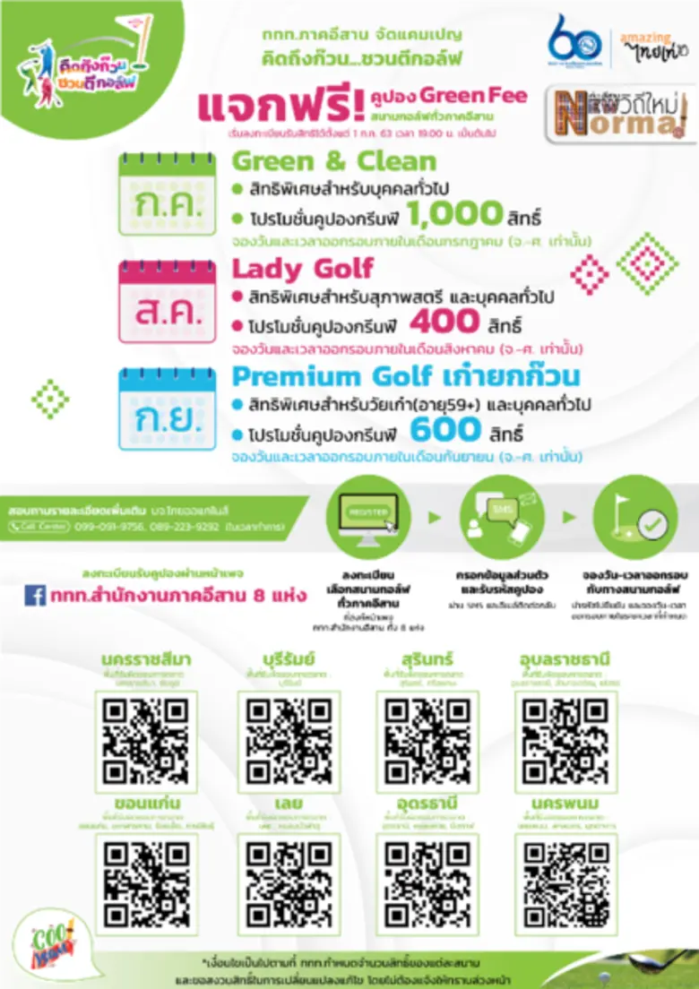 ททท. ภาคอีสาน เอาใจคนรักกอล์ฟ เปิดให้ลงทะ...