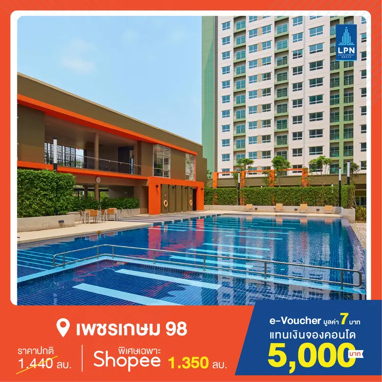 LPN ผนึก Shopee ออกแคมเปญ “Shopee 7.7 Mid Year Sale” ขายคอนโดพร้อมอยู่ 6 โครงการ ลดสูงสุด 90,000 บาท