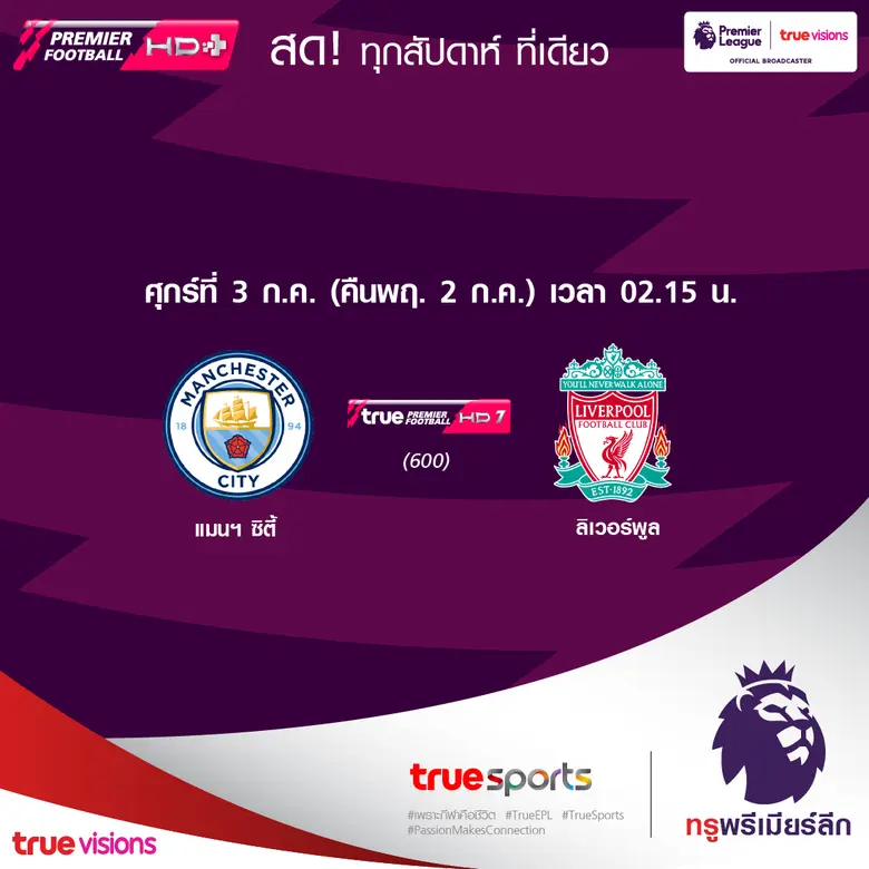 ศึกพรีเมียร์ลีกโปรแกรมนัดบิ๊กแมทช์ที่แฟน ...