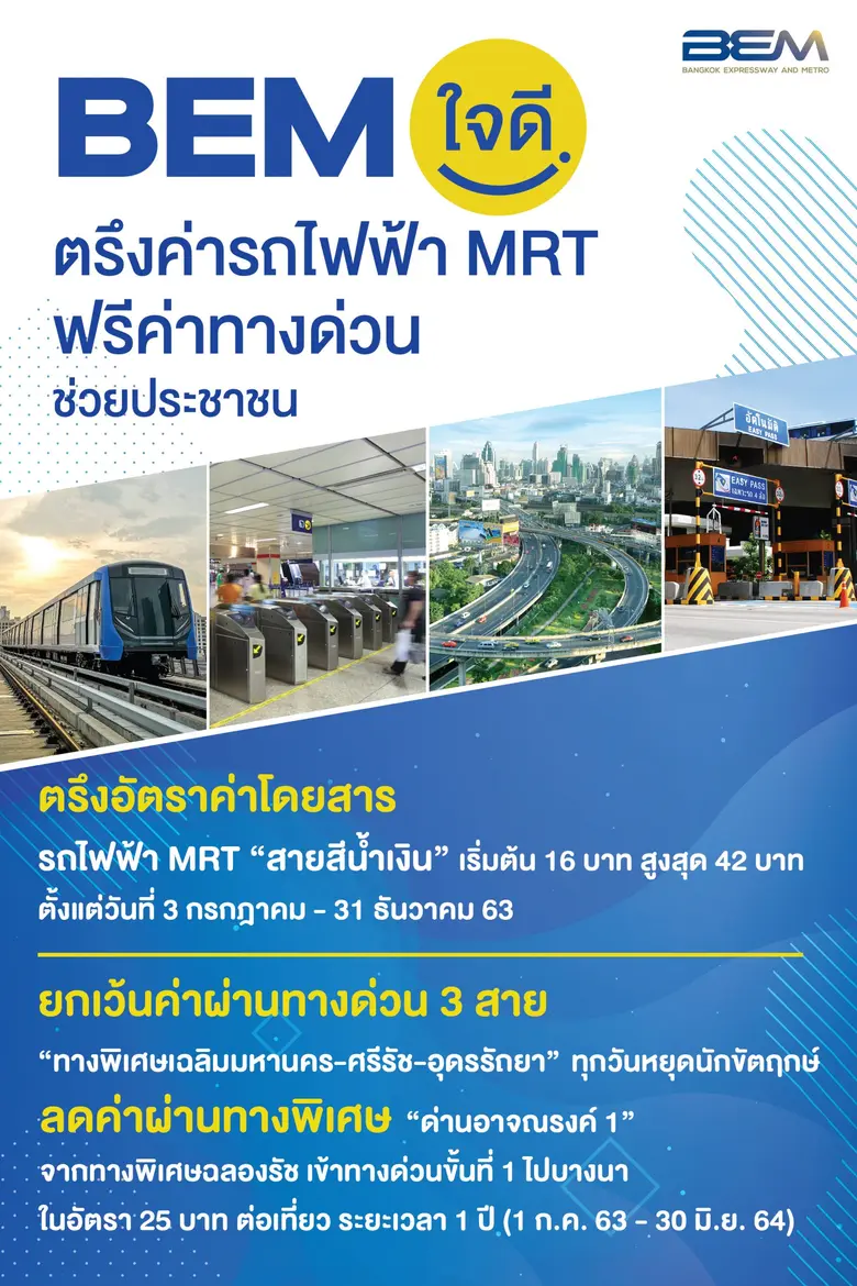 บริษัท ทางด่วนและรถไฟฟ้ากรุงเทพ จำกัด (มห...