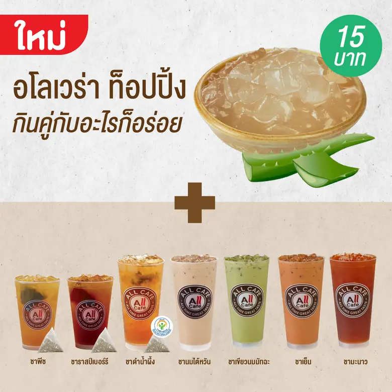 Gossip News: TACC ส่งโปรดักส์ใหม่ลุยเซเว่นฯ