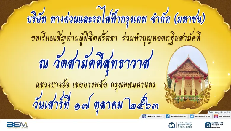 บริษัท ทางด่วนและรถไฟฟ้ากรุงเทพ จำกัด (มห...