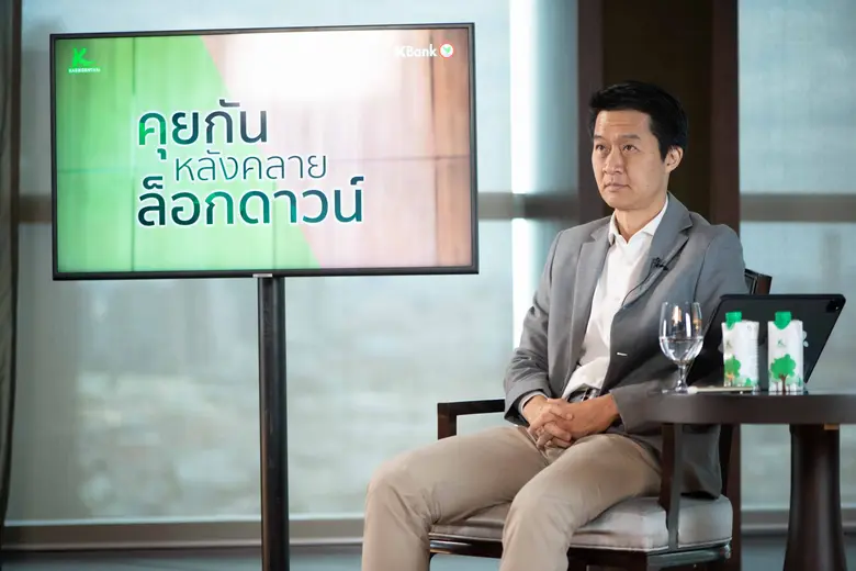 ธนาคารกสิกรไทยเดินหน้าเต็มที่ช่วยลูกค้าช่วงโควิด-19...