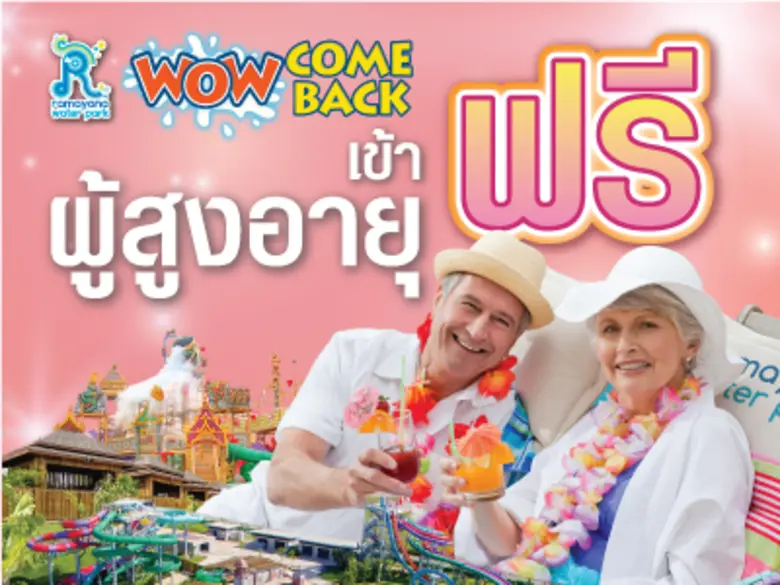 สวนน้ำรามายณะ พัทยา สวนน้ำอันดับ 1 ใน เอเ...