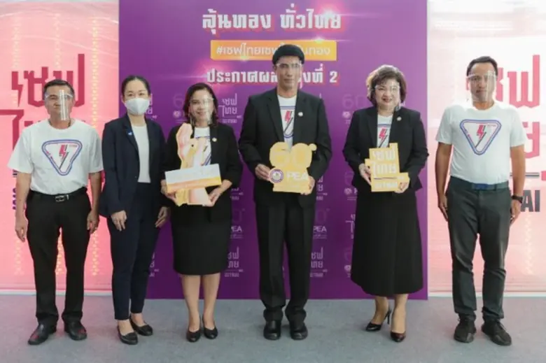 การไฟฟ้าส่วนภูมิภาค (PEA) จัดกิจกรรมจับรา...