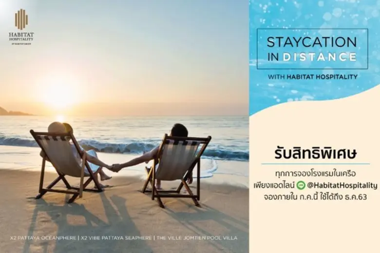 HABITAT HOSPITALITY (ฮาบิแทท ฮอสพิทัลลิตี...