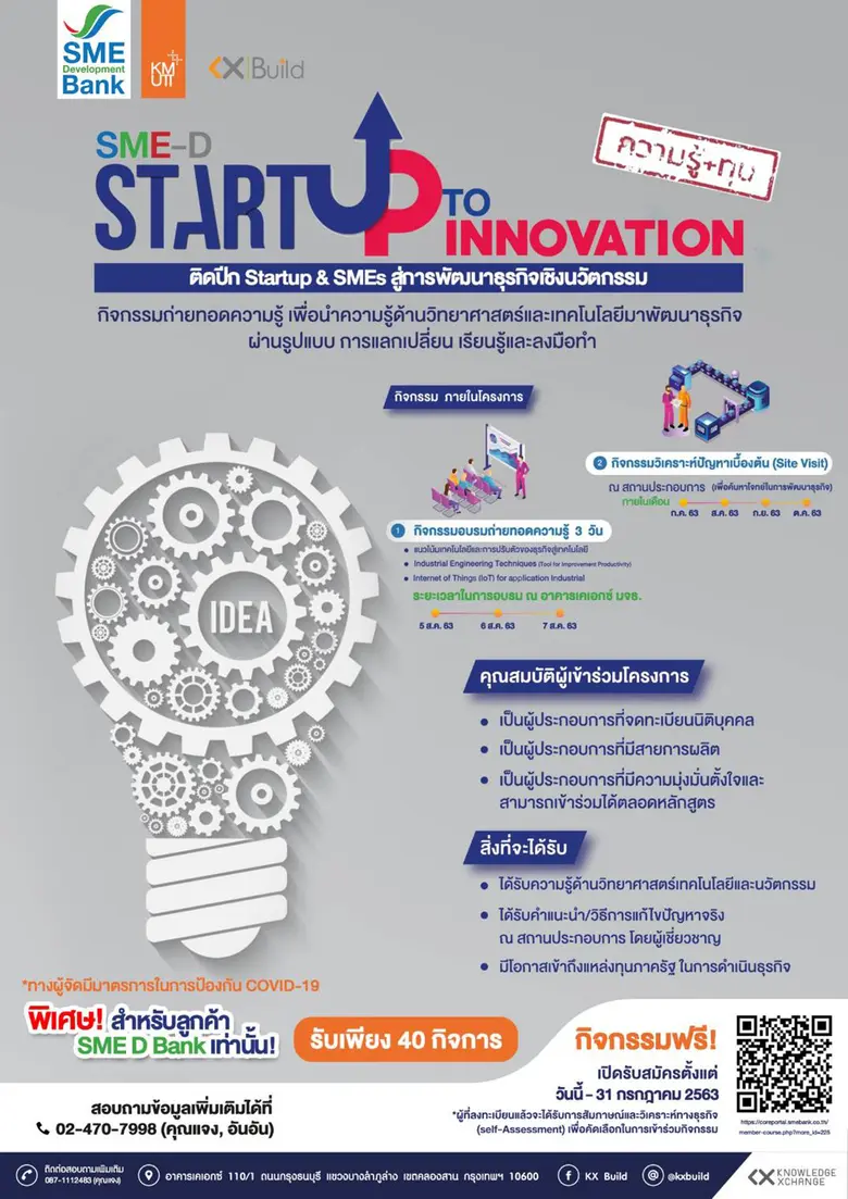 SME D Bank จับมือ มจธ.เสริมแกร่ง “เอสเอ็มอี-สตาร์ทอัพ” พลิกฟื้นธุรกิจก้าวผ่านวิกฤตโควิด-19 สู่การผลิตเชิงนวัตกรรม