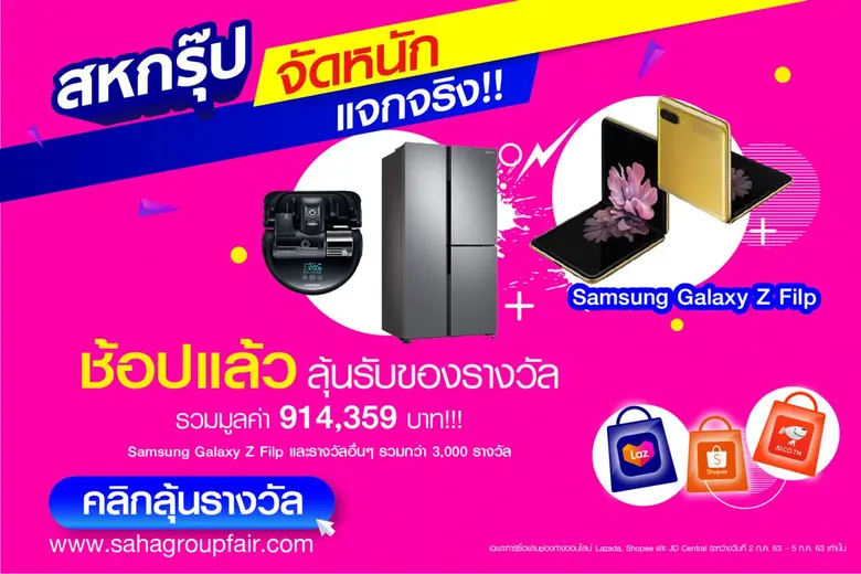 เครือสหพัฒน์ เอาใจขาช้อปออนไลน์ในงานมหกรร...