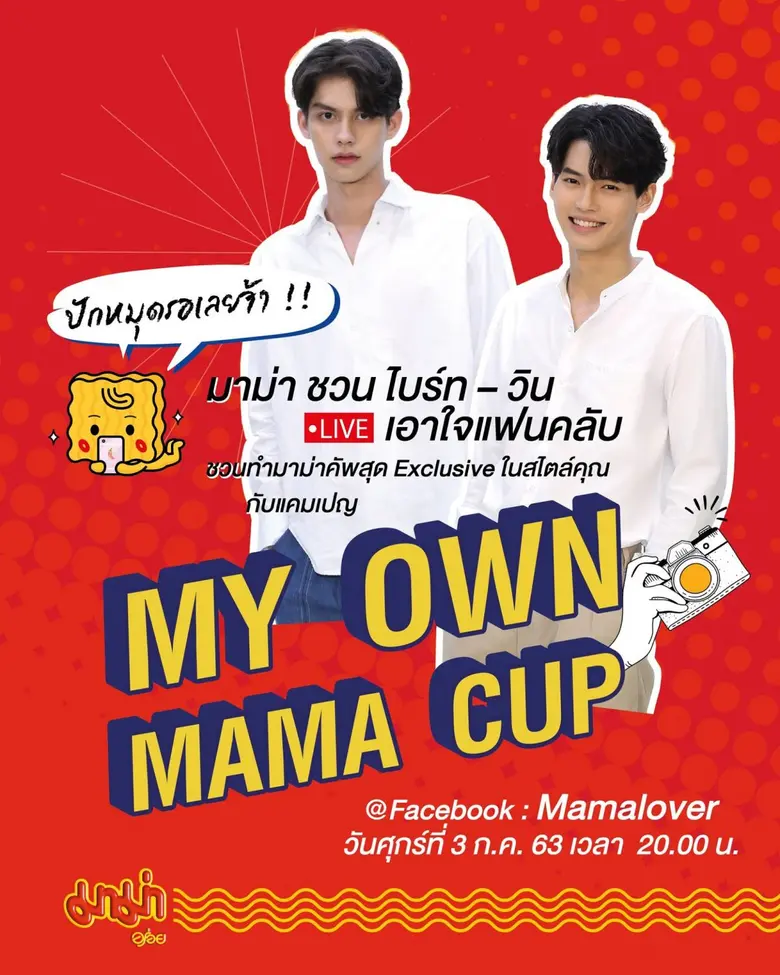 “มาม่า” บะหมี่กึ่งสำเร็จรูปอันดับ 1 ของปร...