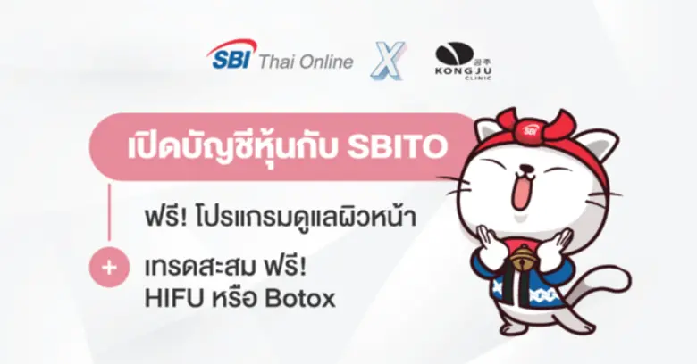 บริษัทหลักทรัพย์ เอสบีไอ ไทย ออนไลน์ หรือ...