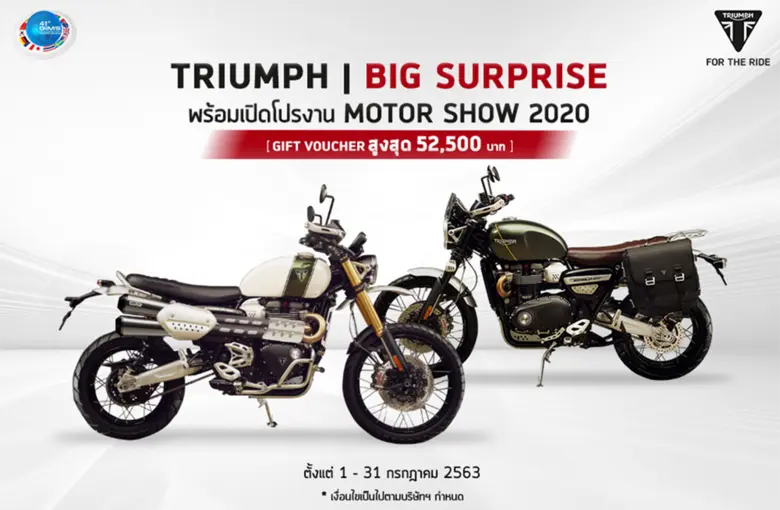 ไทรอัมพ์ มอเตอร์ไซเคิลส์ ประกาศปรับลดราคา...