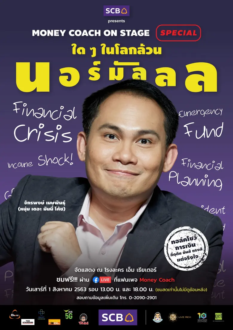 ทอล์คโชว์การเงิน ที่ดุดัน มันส์ แรงส์ แต่...