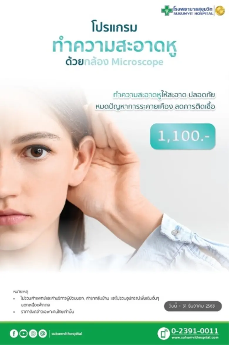 หู คือ อวัยวะที่หลายคนมักจะละเลย ทราบหรือ...