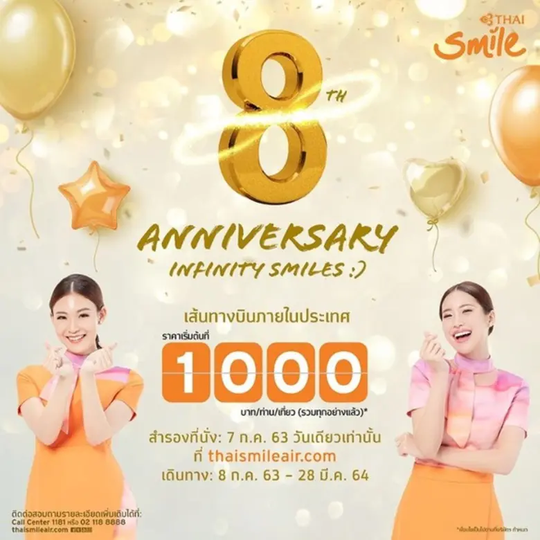 สายการบินไทยสมายล์ ส่งโปรโมชั่น Infinity ...