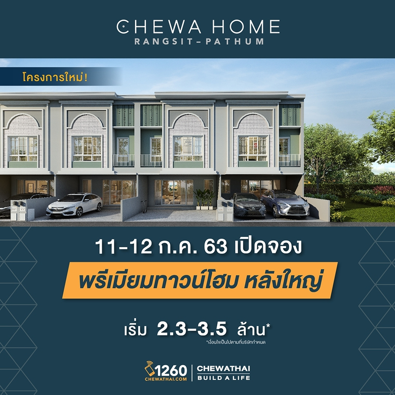 บริษัท ชีวาทัย จำกัด (มหาชน) เปิดตัวโครงก...