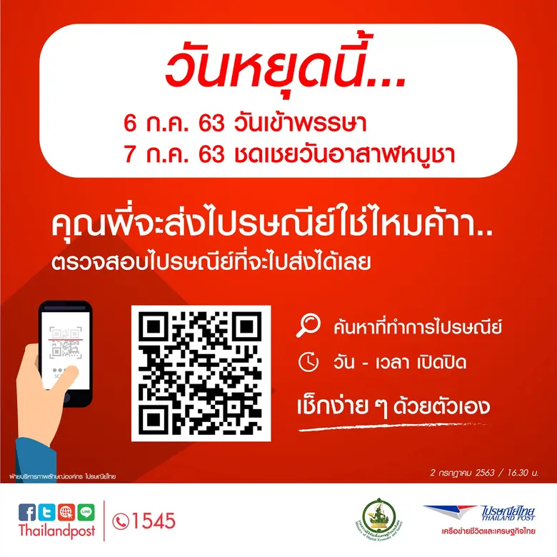 บริษัท ไปรษณีย์ไทย จำกัด (ปณท) เปิดให้บริ...