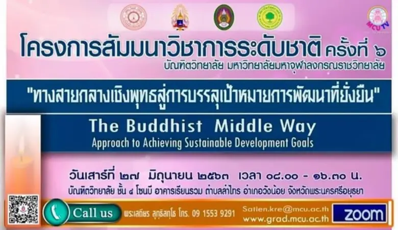 มรภ. บ้านสมเด็จเจ้าพระยา เป็นเจ้าภาพร่วมก...