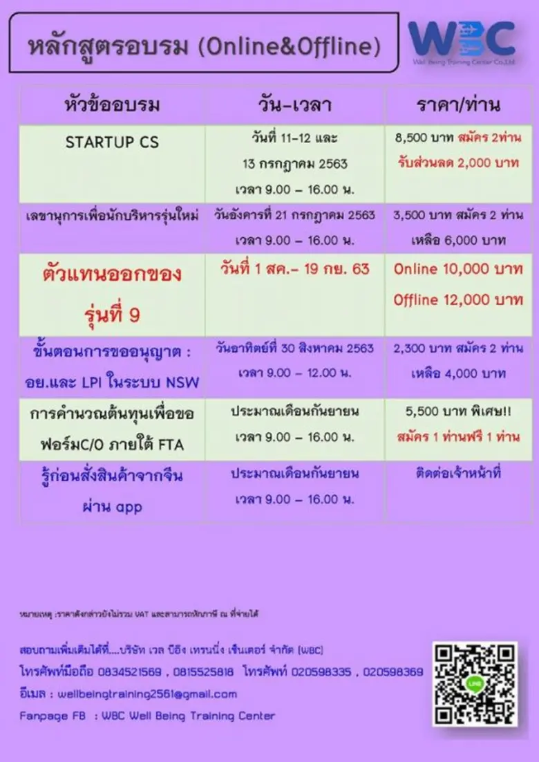 WBC เผยการจัดอบรมตามวิถีใหม่ยุค New Normal