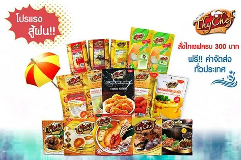 ไทเชฟ ผู้นำด้านผงโรยอาหาร จัดโปรโมชั่นพิเ...