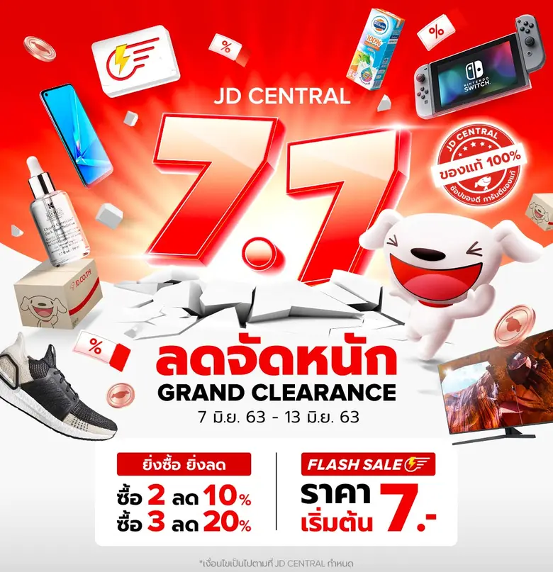 เจดีเซ็นทรัล เปิดโปรแรงล้ำหน้าประจำเดือนก...