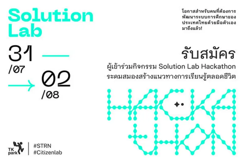 สถาบันอุทยานการเรียนรู้ TK Park ร่วมกับ S...