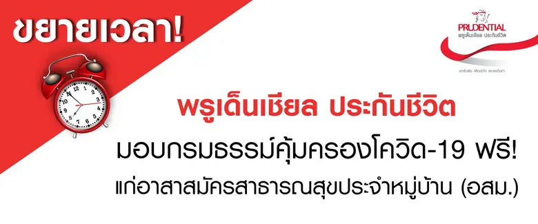 Keep the good deeds rolling. Prudential L...