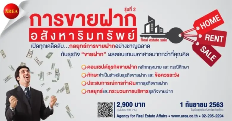 ธุรกิจขายฝากเป็นอย่างไร ทำธุรกิจขายฝาก อย...