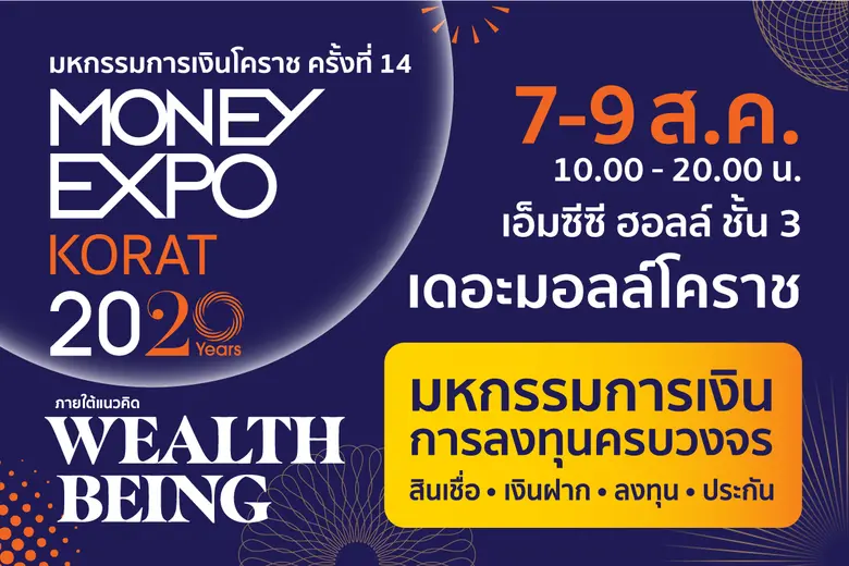 วารสารการเงินธนาคาร ผู้จัดงานมหกรรมการเงิ...