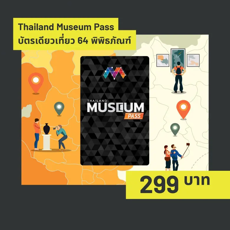 ซื้อหรือไม่ซื้อดี เข้า 64 พิพิธภัณฑ์ทั่วป...