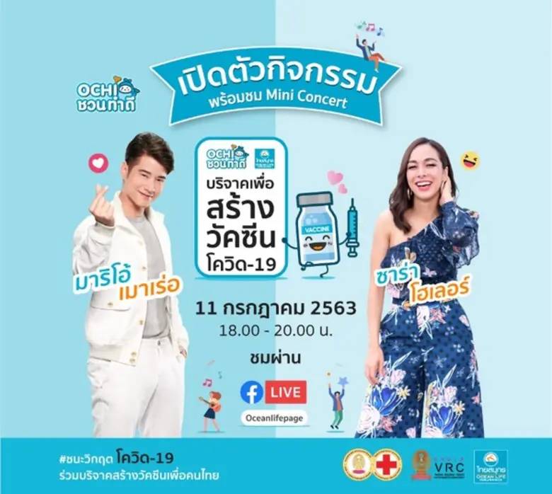 บมจ.ไทยสมุทรประกันชีวิต รักคือพลังของชีวิ...