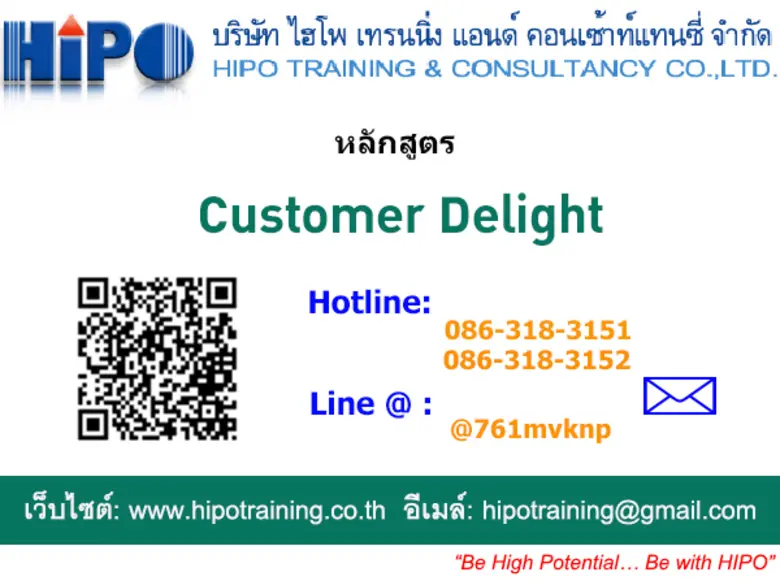 Customer Delight (เพื่อการบริการลูกค้าอย่...