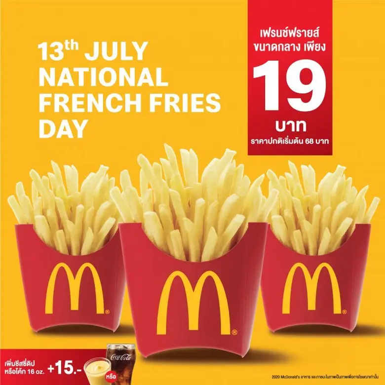 แมคโดนัลด์ฉลองวันเฟรนช์ฟรายส์แห่งชาติ (Na...