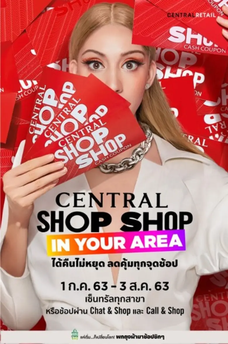 ห้างเซ็นทรัล ลดสุดคุ้ม! เอาใจลูกค้าให้ช้อ...