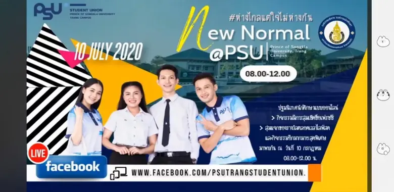 วันนี้ (10 กรกฎาคม 2563) ที่มหาวิทยาลัยสง...