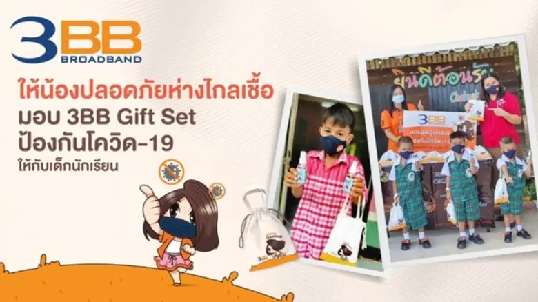 3BB จัดทำถุง 3BB Gift Set ป้องกันโควิด-19 มอบให้กับ...