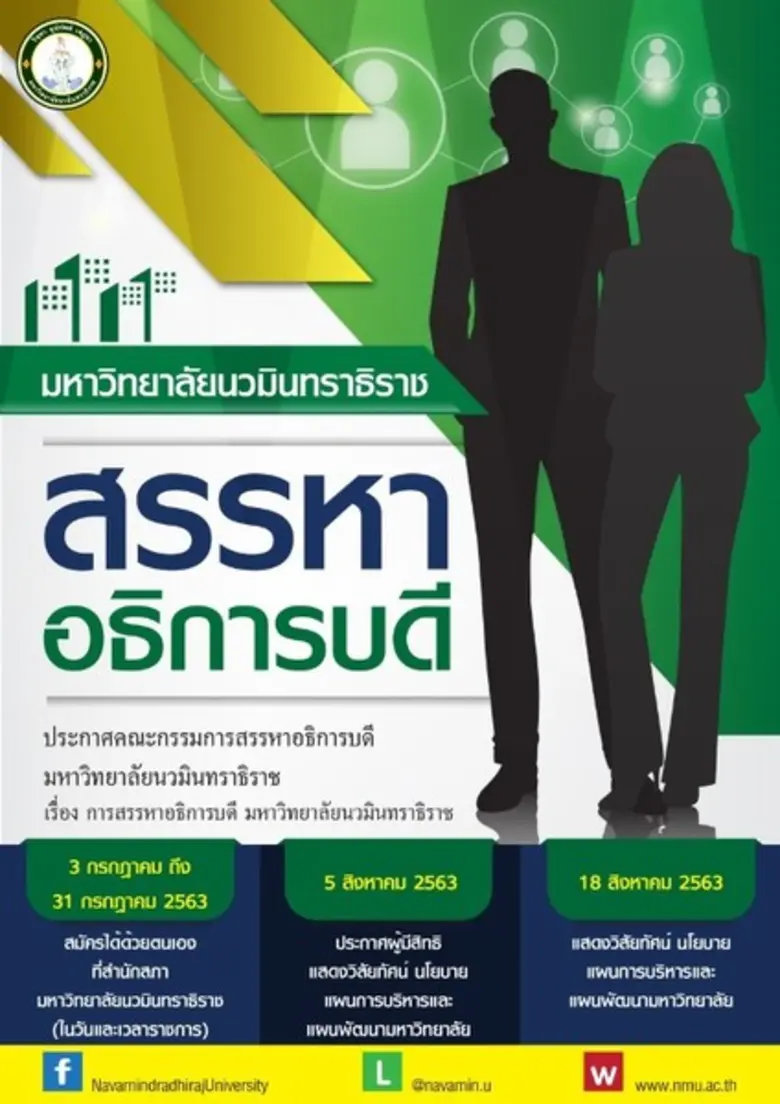 รศ.นพ.ประยุทธ ศิริวงษ์ คณบดีคณะแพทยศาสตร์...