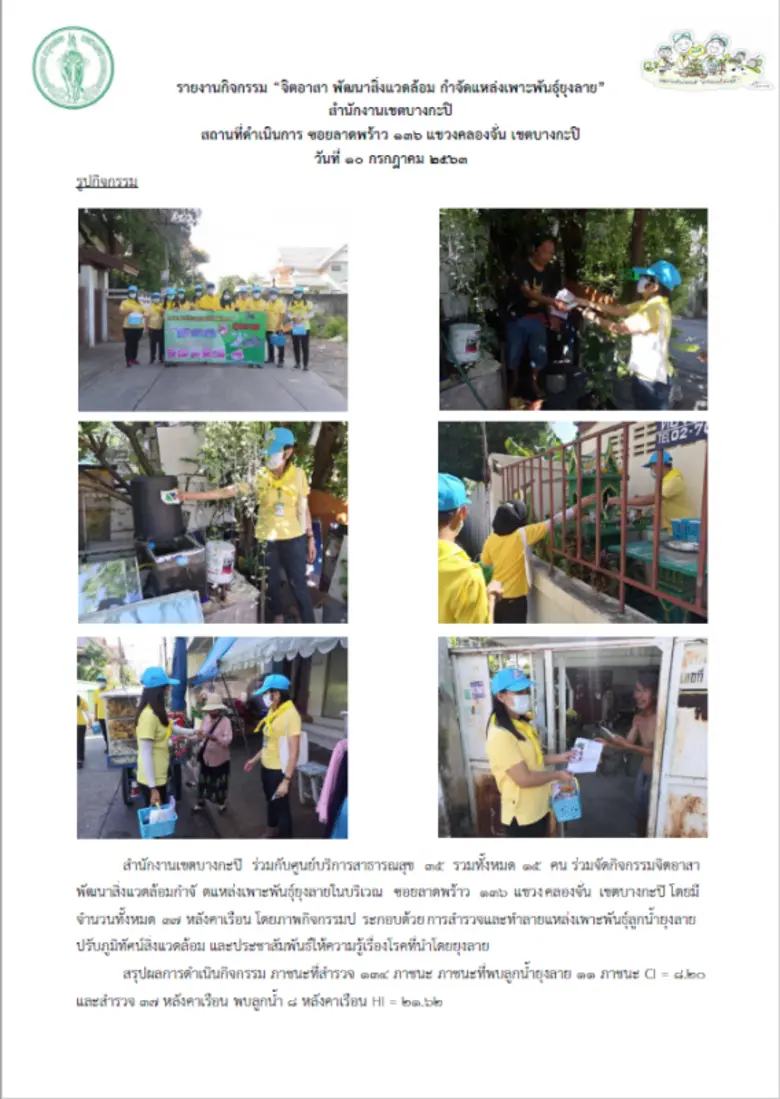 นายชวินทร์ ศิรินาค ผู้อำนวยการสำนักอนามัย...