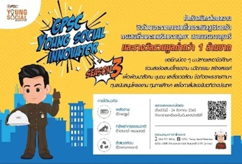 บริษัท โกลบอล เพาเวอร์ ซินเนอร์ยี่ จำกัด ...