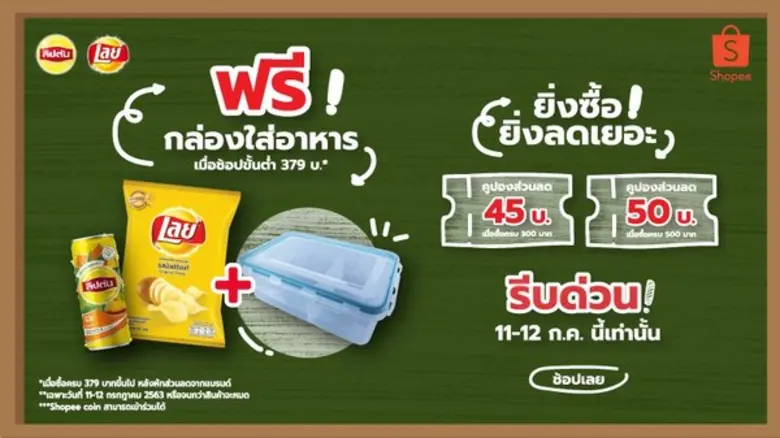 วันที่ 11 – 12 กรกฎาคม 2563 – Pepsico แท็...