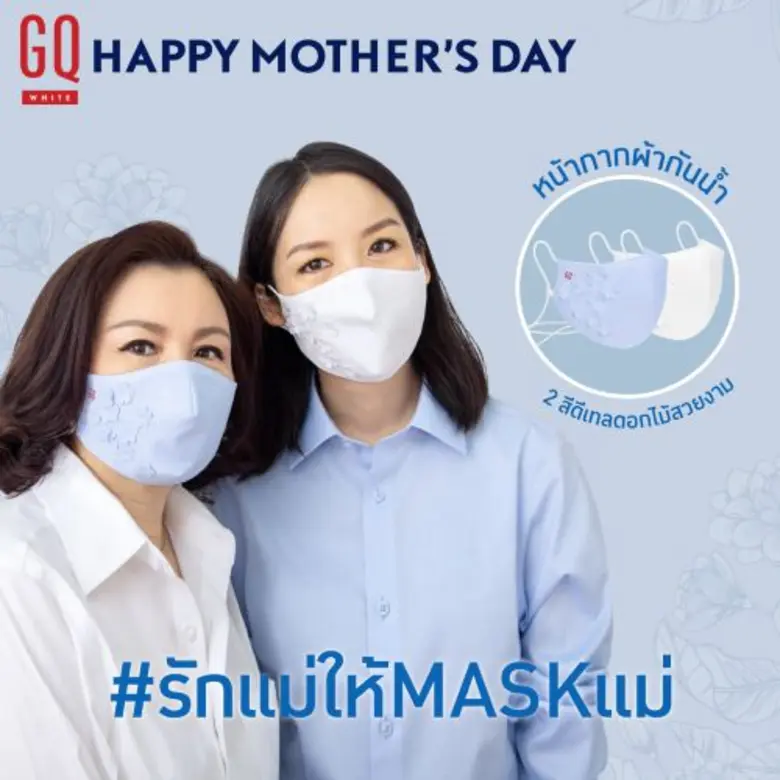 จีคิว แอพพาเรล (GQ Apparel) ชวนลูกๆ บอกรั...