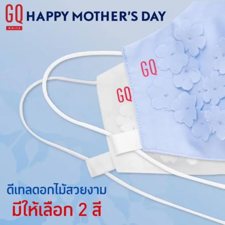 #รักแม่ให้maskแม่ แคมเปญต้อนรับวันแม่จาก GQ Apparel พร้อมเปิดตัว GQWhite(TM) Mask Mother's Day Edition